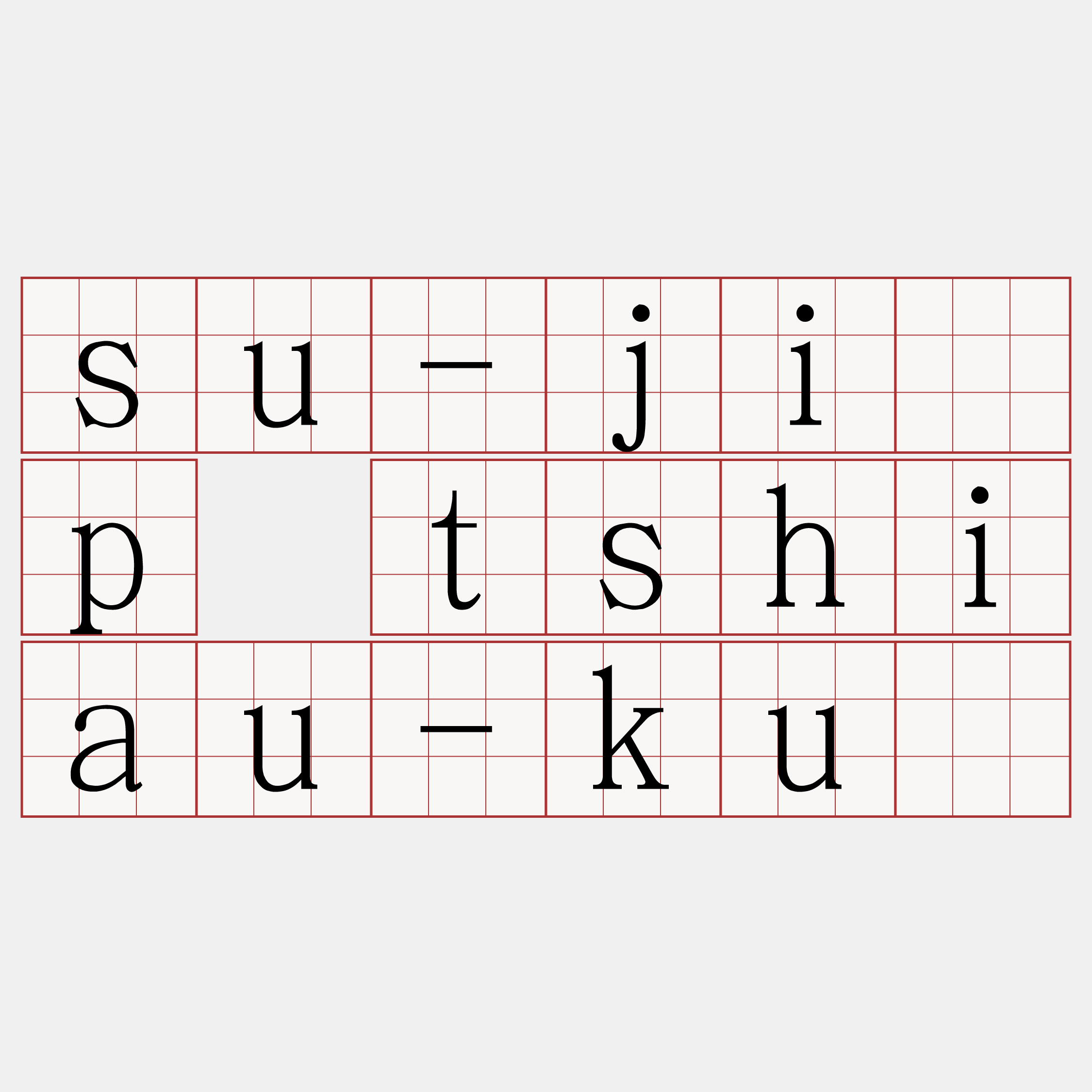 su-ji̍p tshiau-kuè